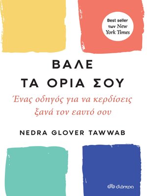 cover image of Βάλε τα όριά σου